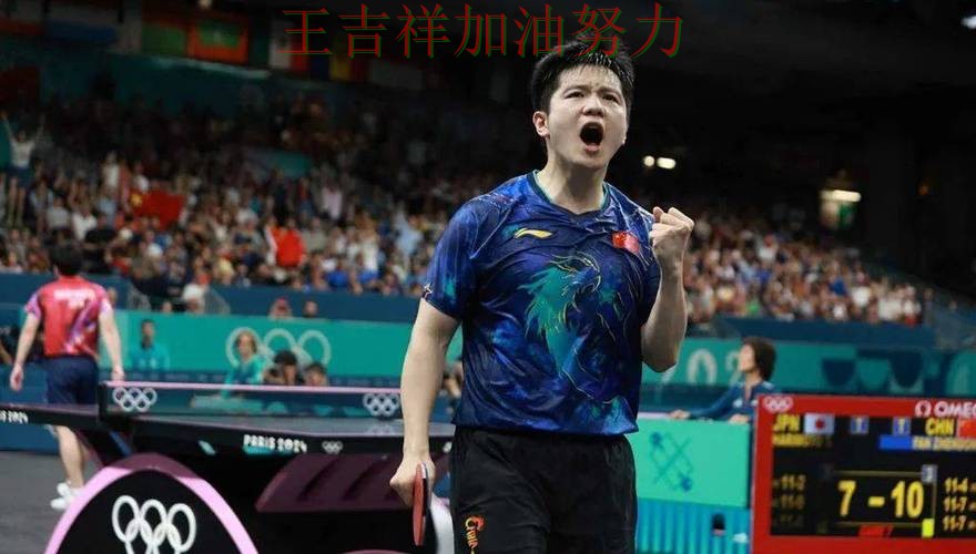 樊振东在欧冠中关键助攻改写比赛走势 使竞争形势愈发激烈 樊振东在欧冠中关键助攻改写比赛走势 使竞争形势愈发激烈